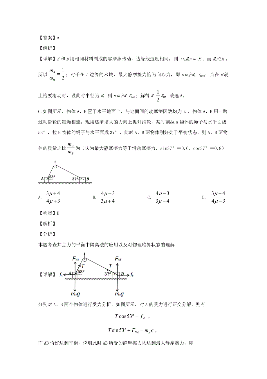 福建省泉州第十六中学2020届高三物理上学期期中试题含解析_第4页