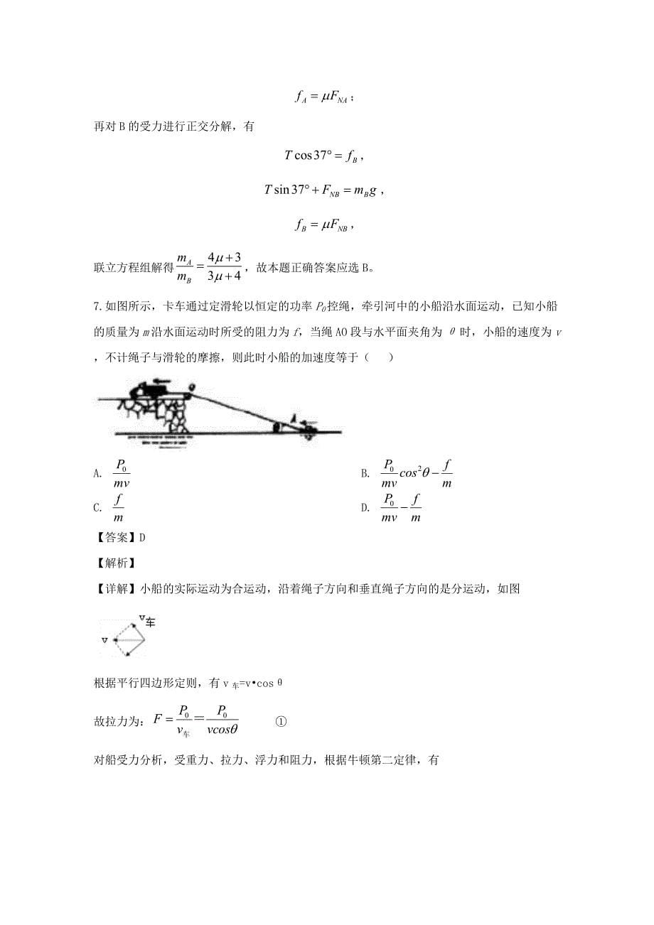 福建省泉州第十六中学2020届高三物理上学期期中试题含解析_第5页