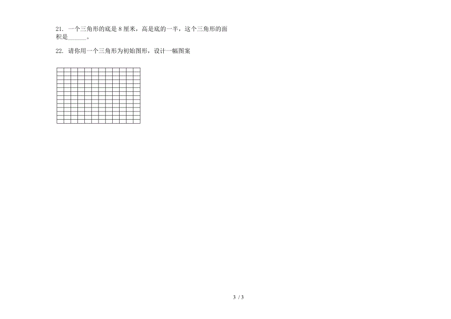 练习题试题精选五年级上学期数学二单元试卷.docx_第3页