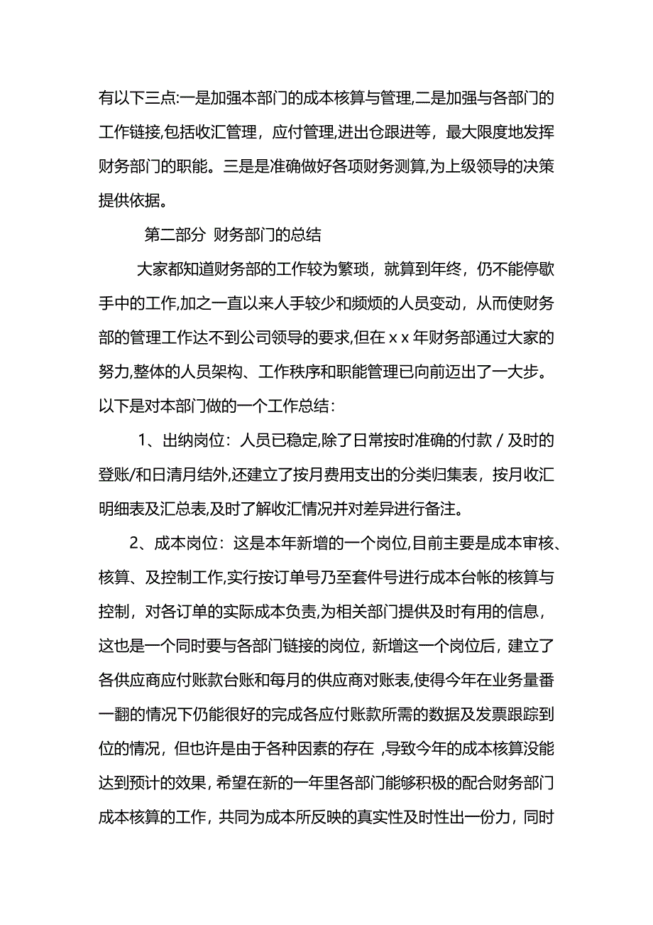 财务经理个人工作总结个人总结_第3页