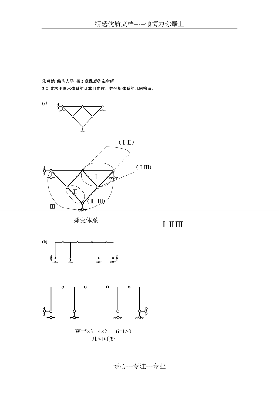 结构力学课后习题答案(朱慈勉)_第2页