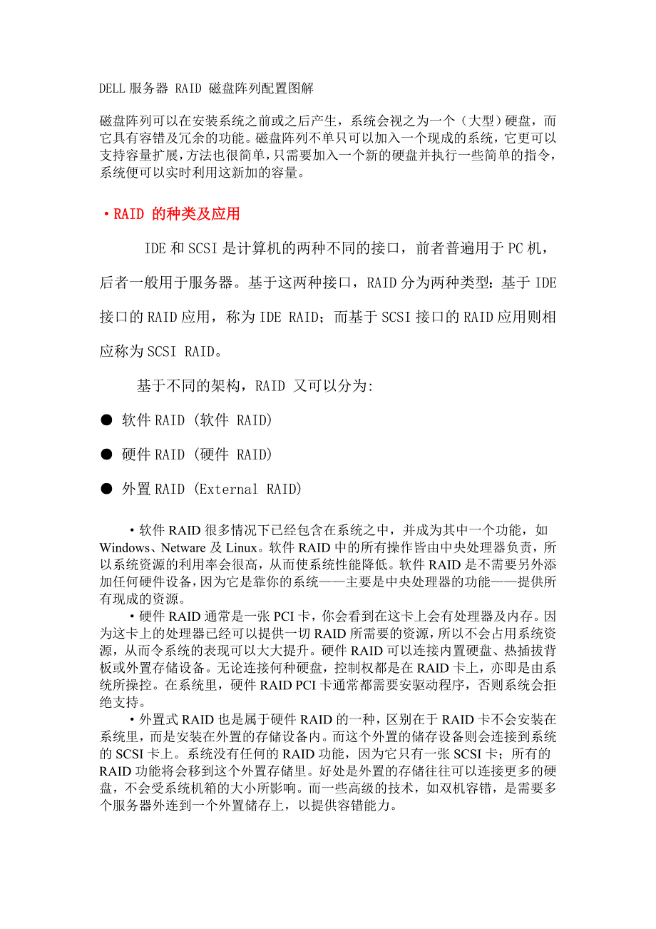 DELL服务器RAID磁盘阵列配置图解_第1页