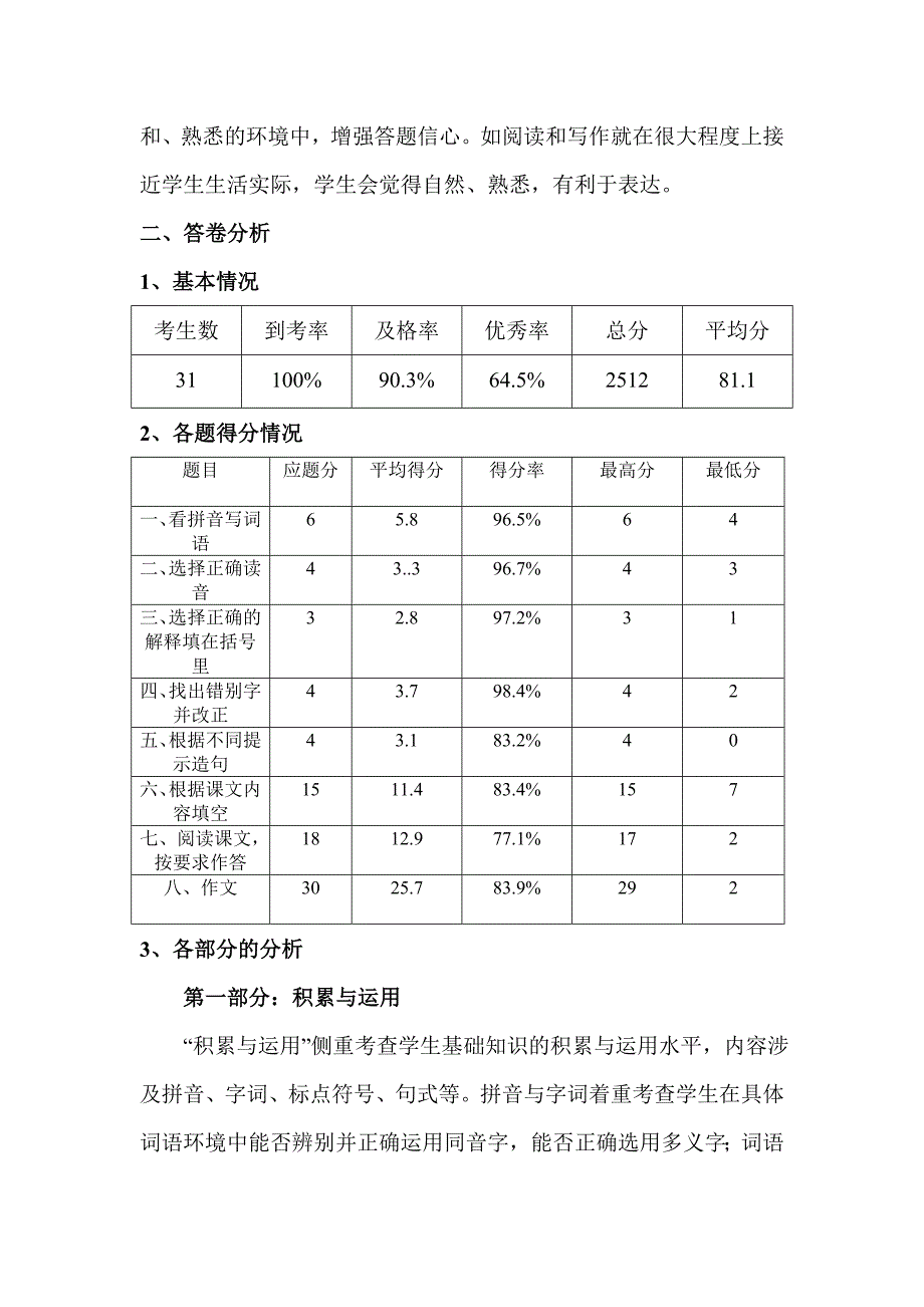 五年级语文期末质量分析_第2页