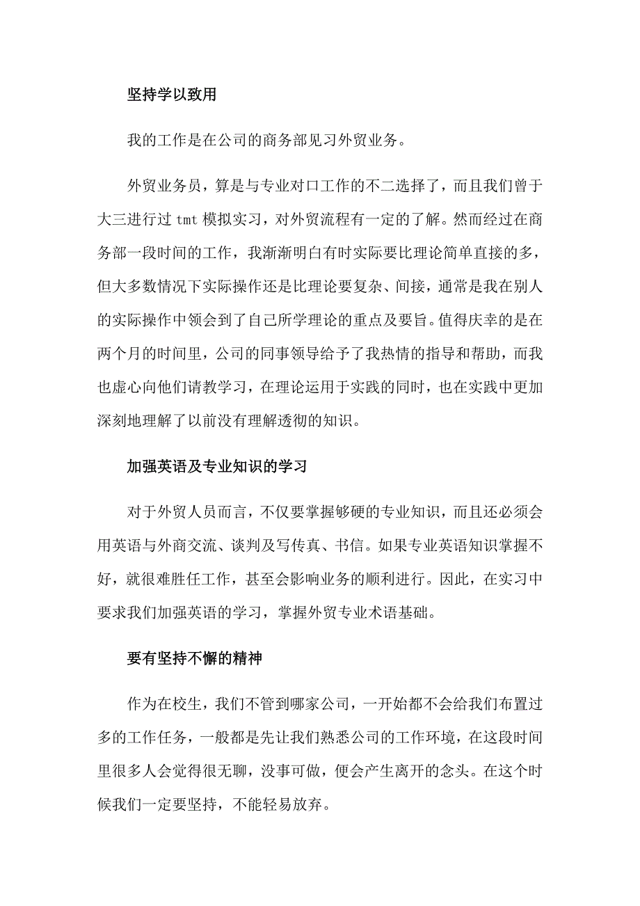 2023年外贸实习报告集合七篇_第3页