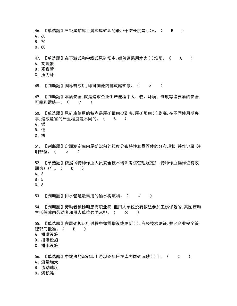 2022年尾矿考试内容及考试题含答案12_第5页