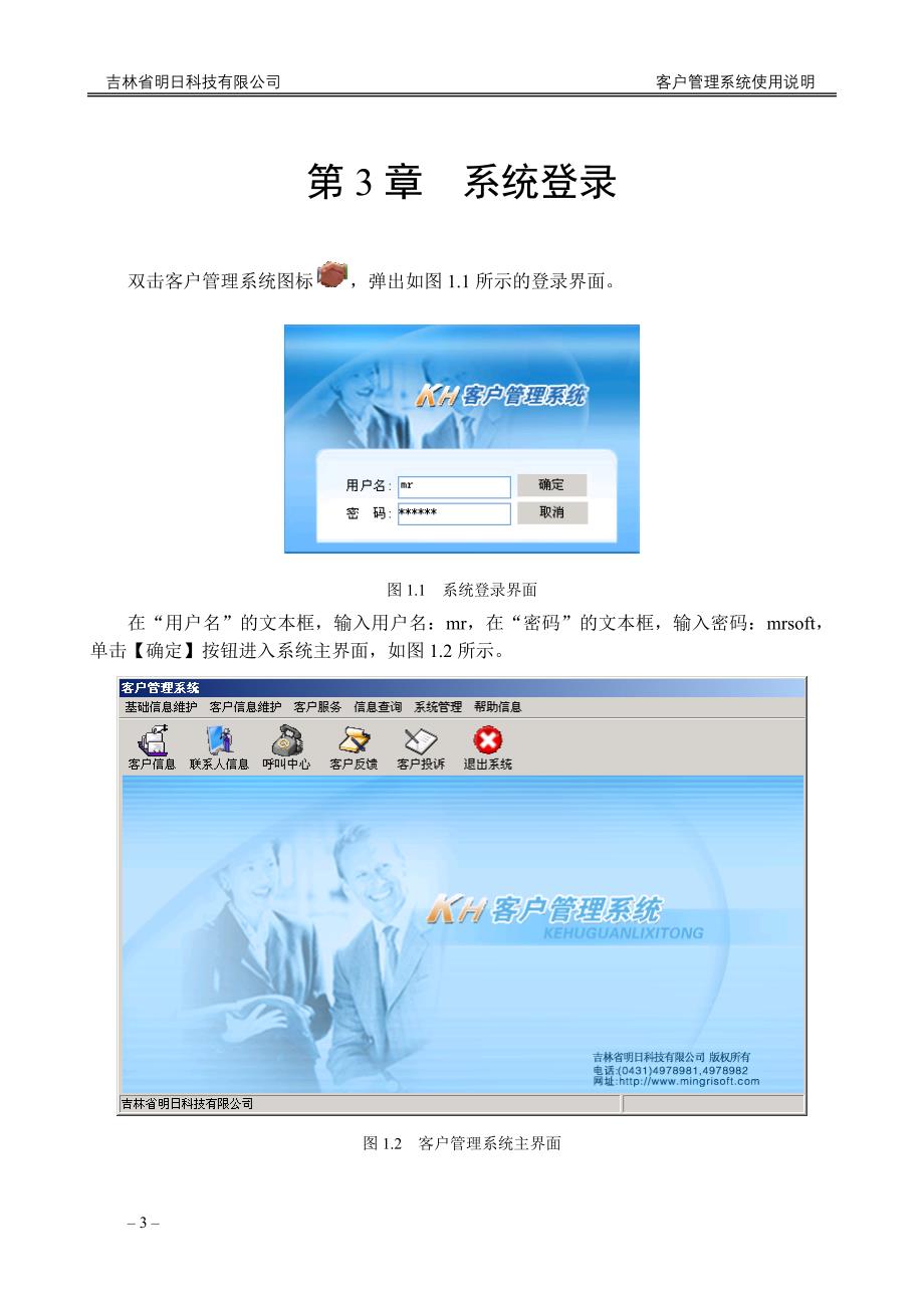 客户管理系统使用说明书_第4页