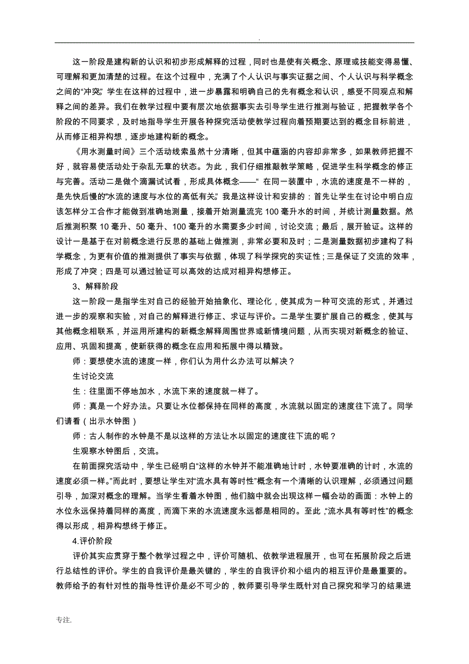 小学科学相异概念的修正模式及教学策略_第4页