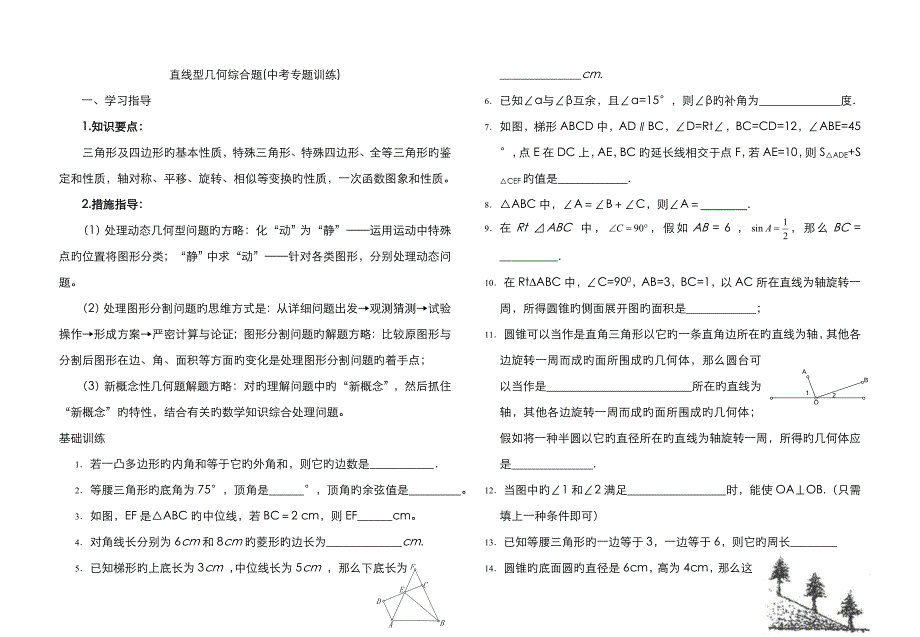 直线型几何综合题_第1页