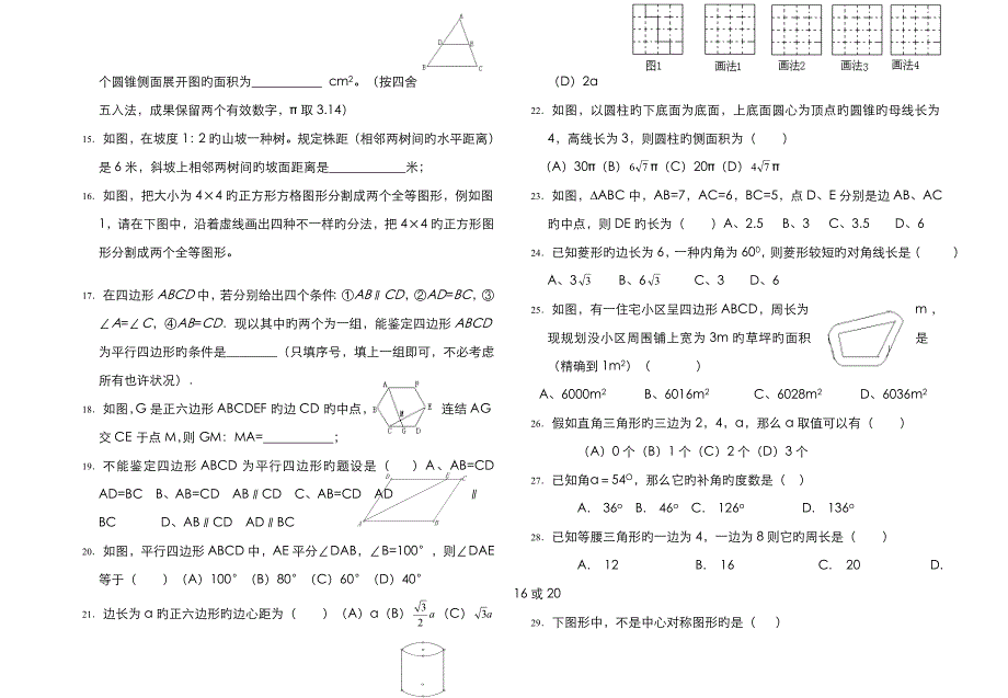 直线型几何综合题_第2页