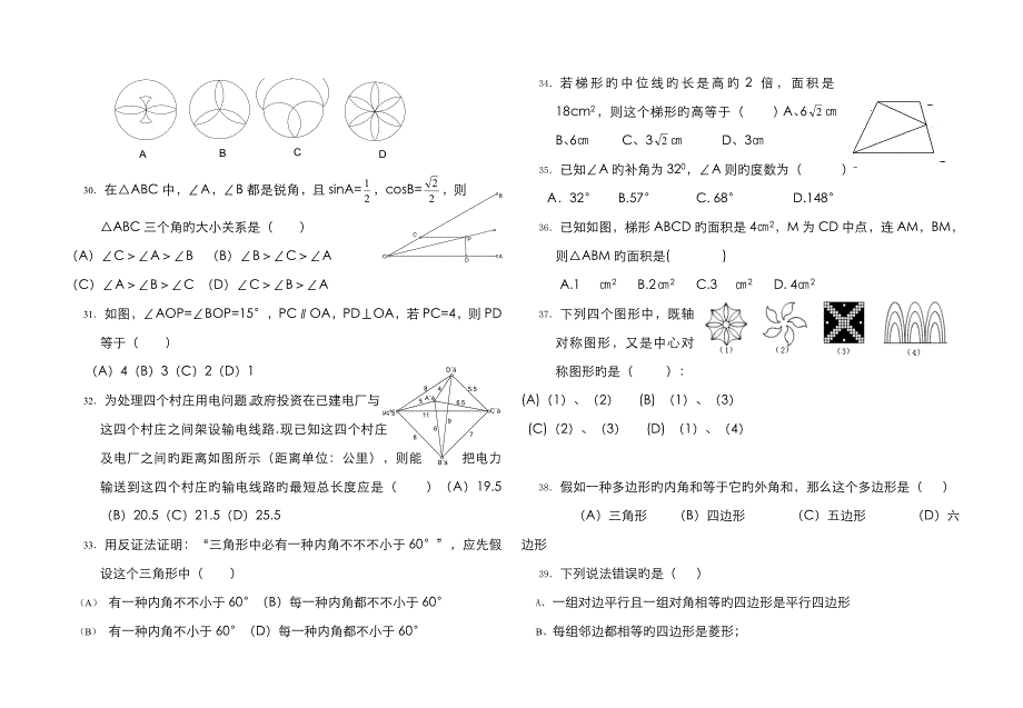 直线型几何综合题_第3页