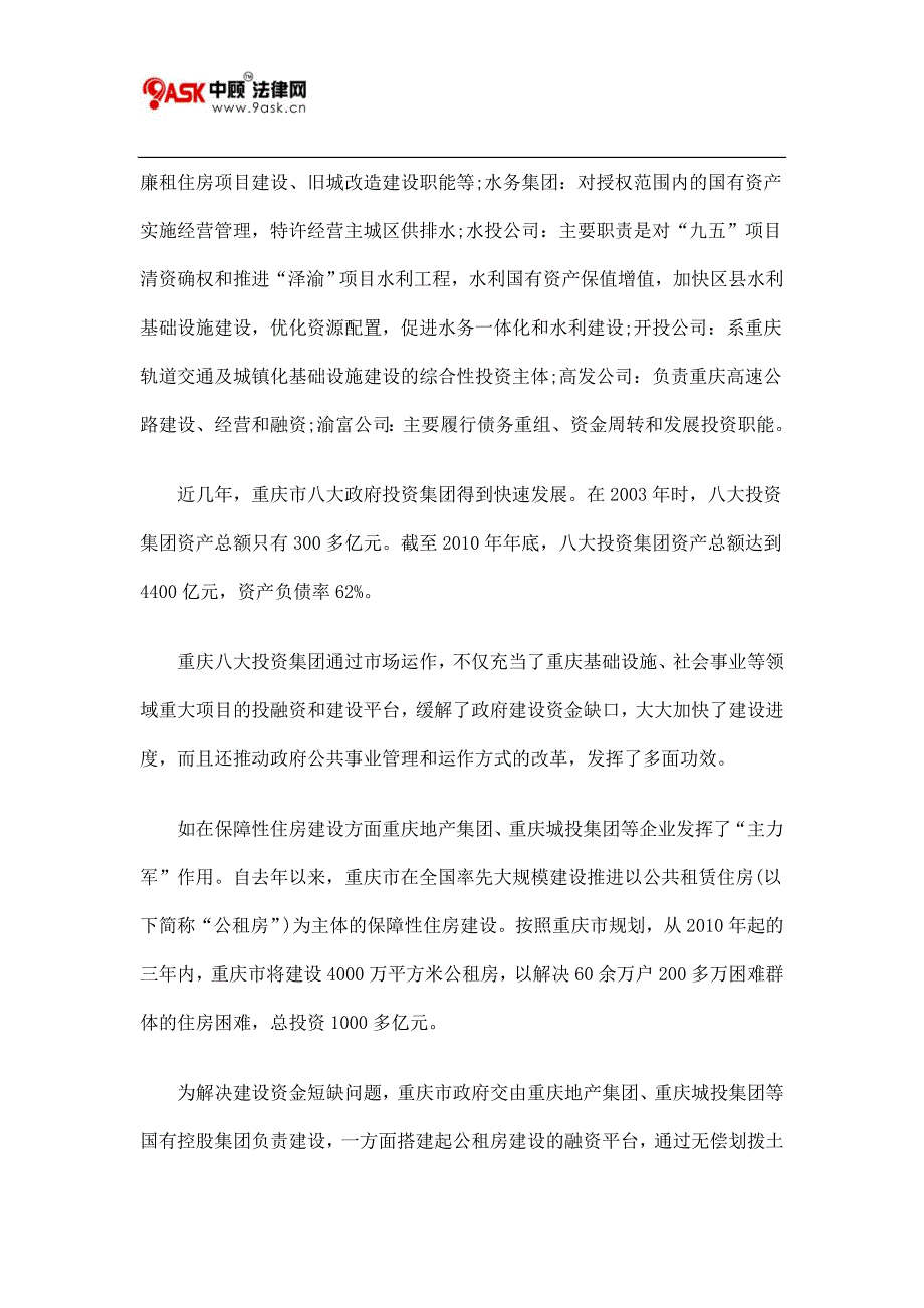 投融资平台为城市建设资金“解困”.doc_第2页