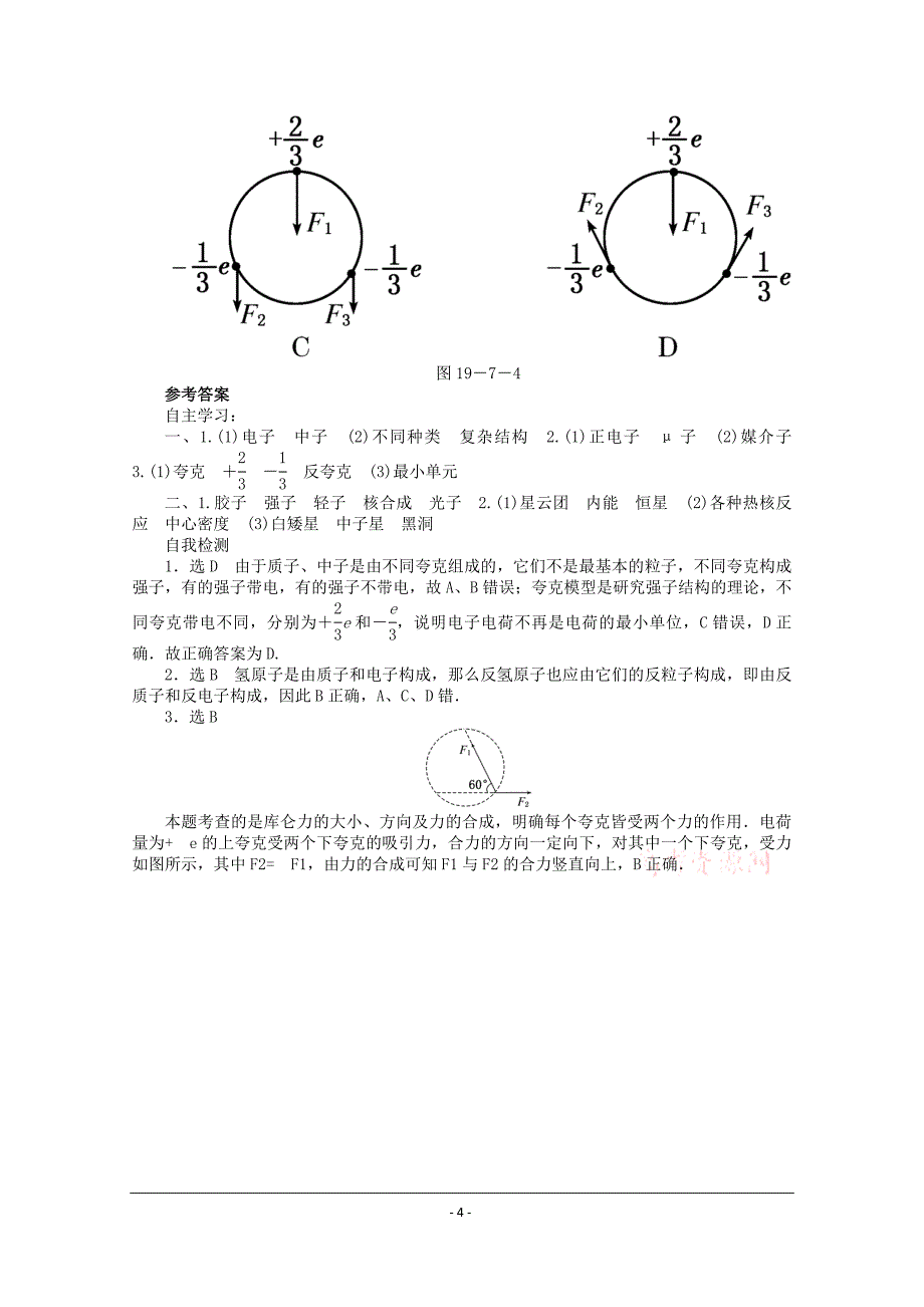 8　粒子和宇宙_第4页