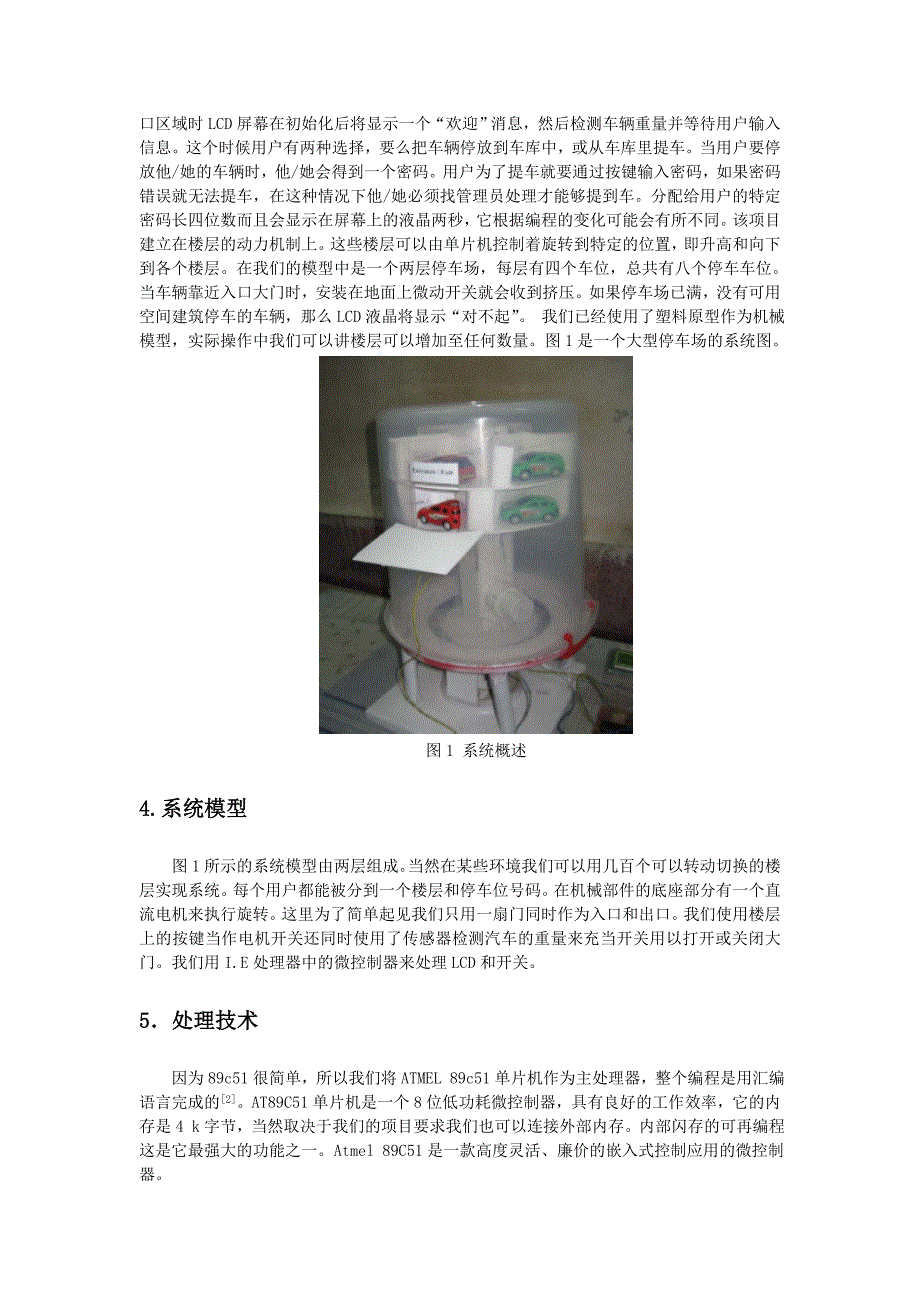 立体车库外文翻译与原文_第2页