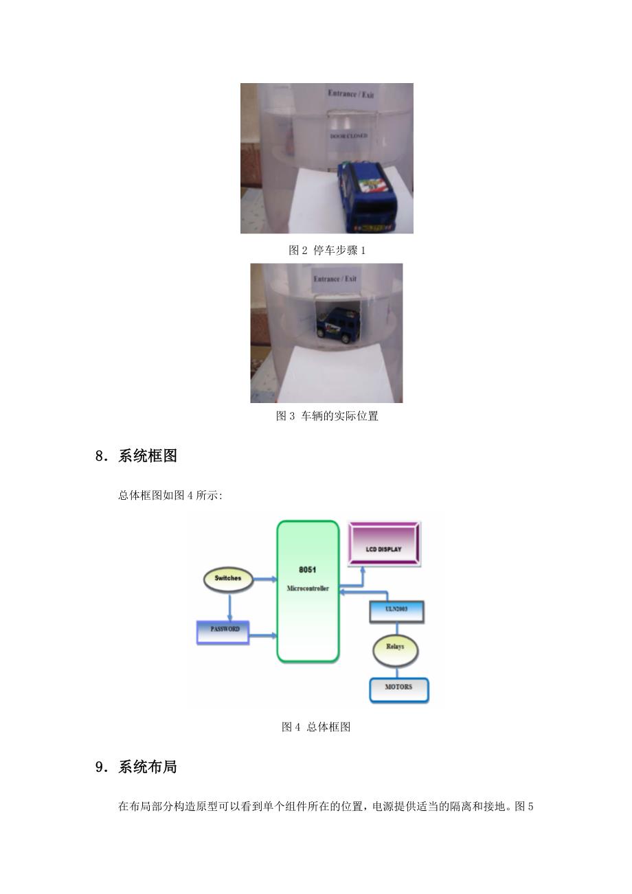 立体车库外文翻译与原文_第4页