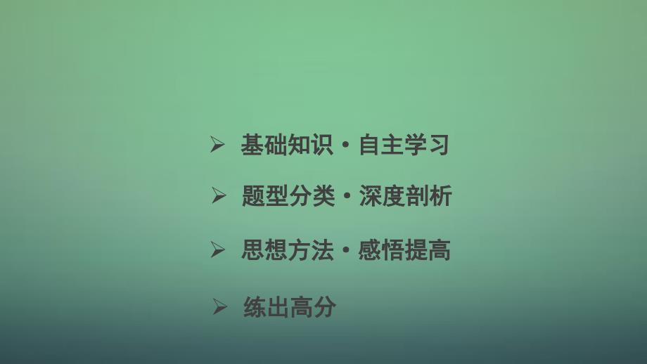 高考数学大一轮复习 8.3直线、平面平行的判定与性质课件 理 苏教版_第2页