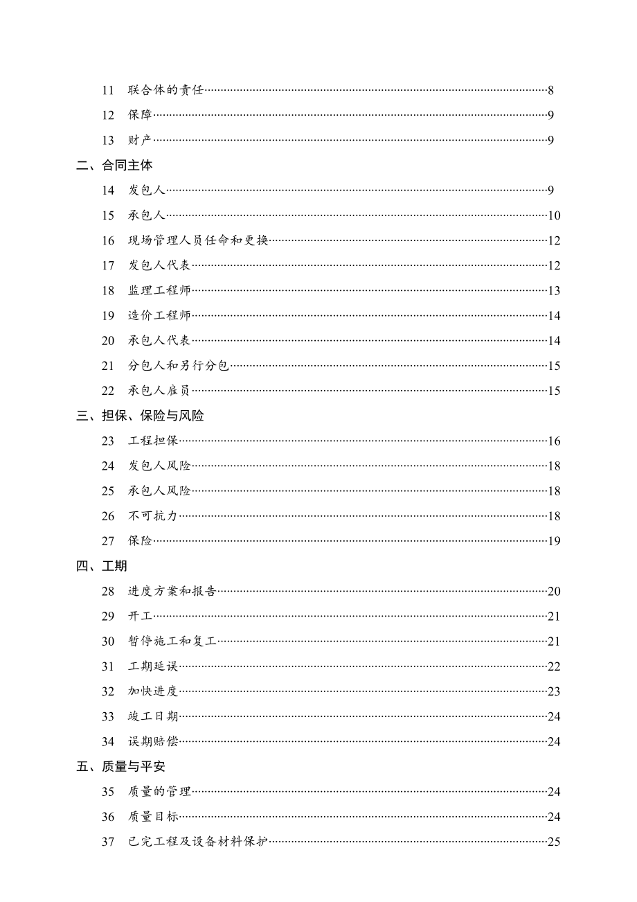 湖北省建设工程施工合同EF0203_第3页