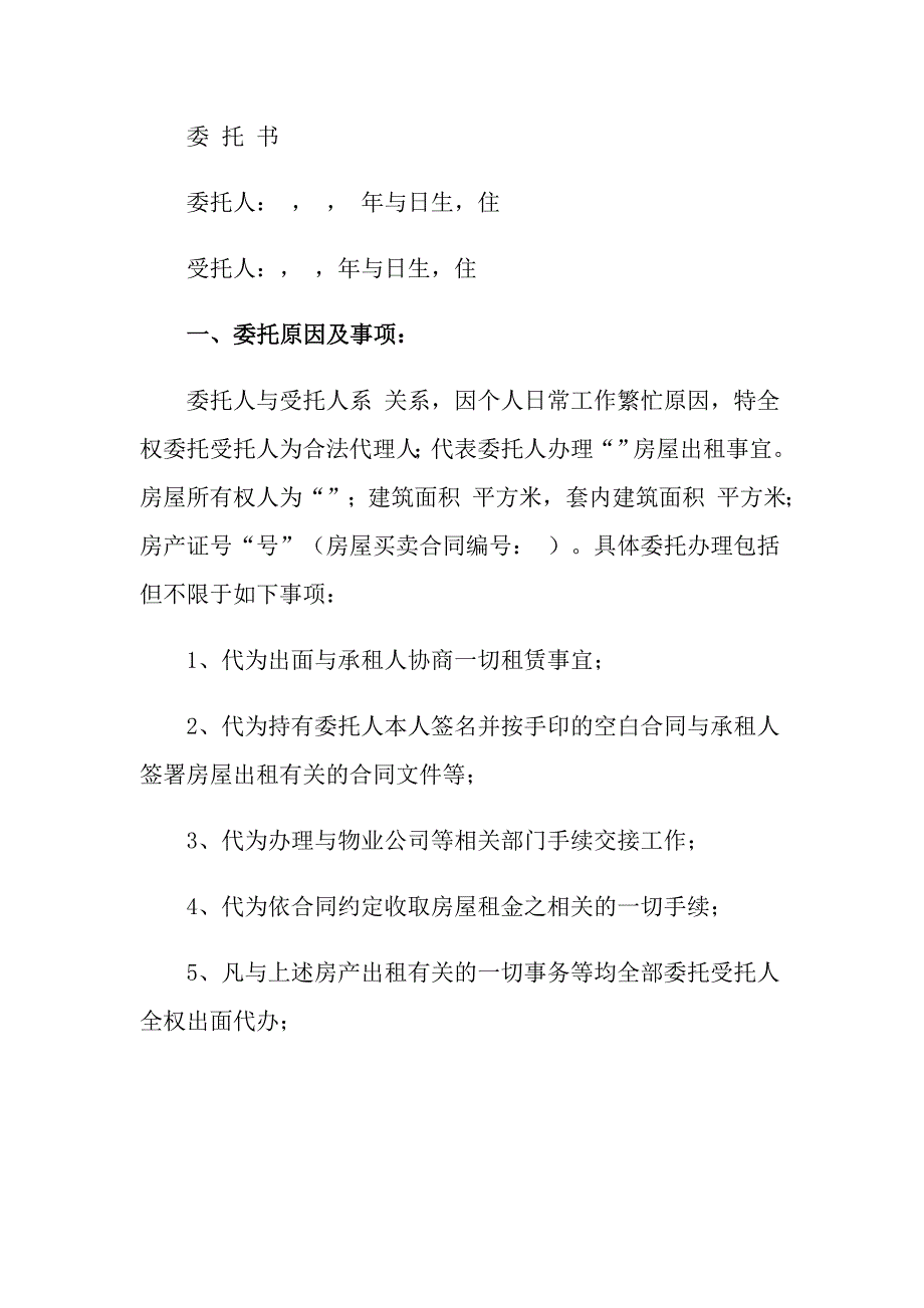 2022房屋授权的委托书_第4页