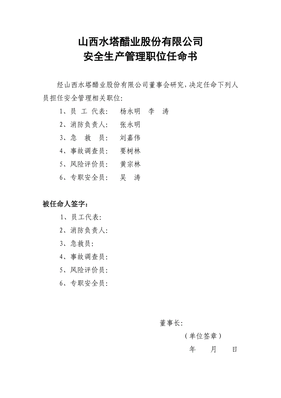 安全管理机构设置与人员任命管理制度_第4页