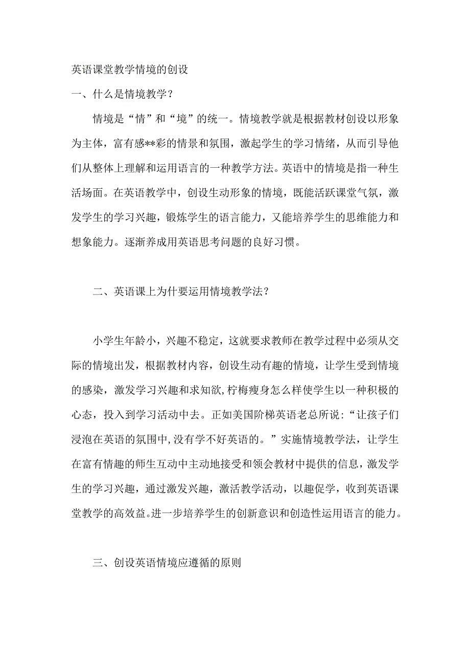 英语课堂教学情境的创设_第1页