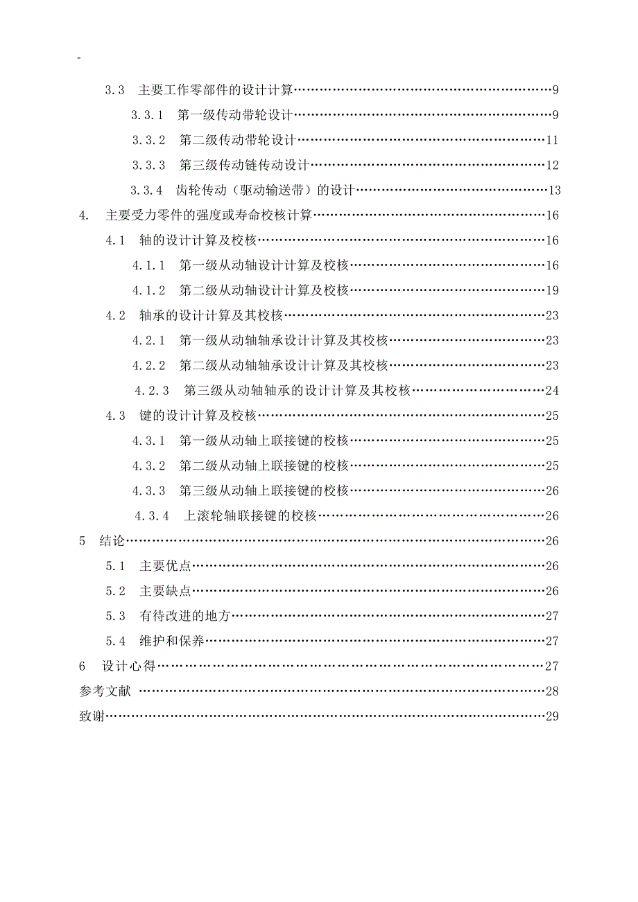 垃圾清扫机的设计_第4页