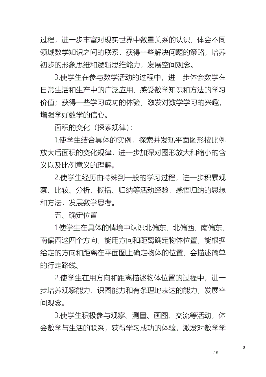 六年级数学下册各单元教学目标归纳（苏教版）.doc_第3页