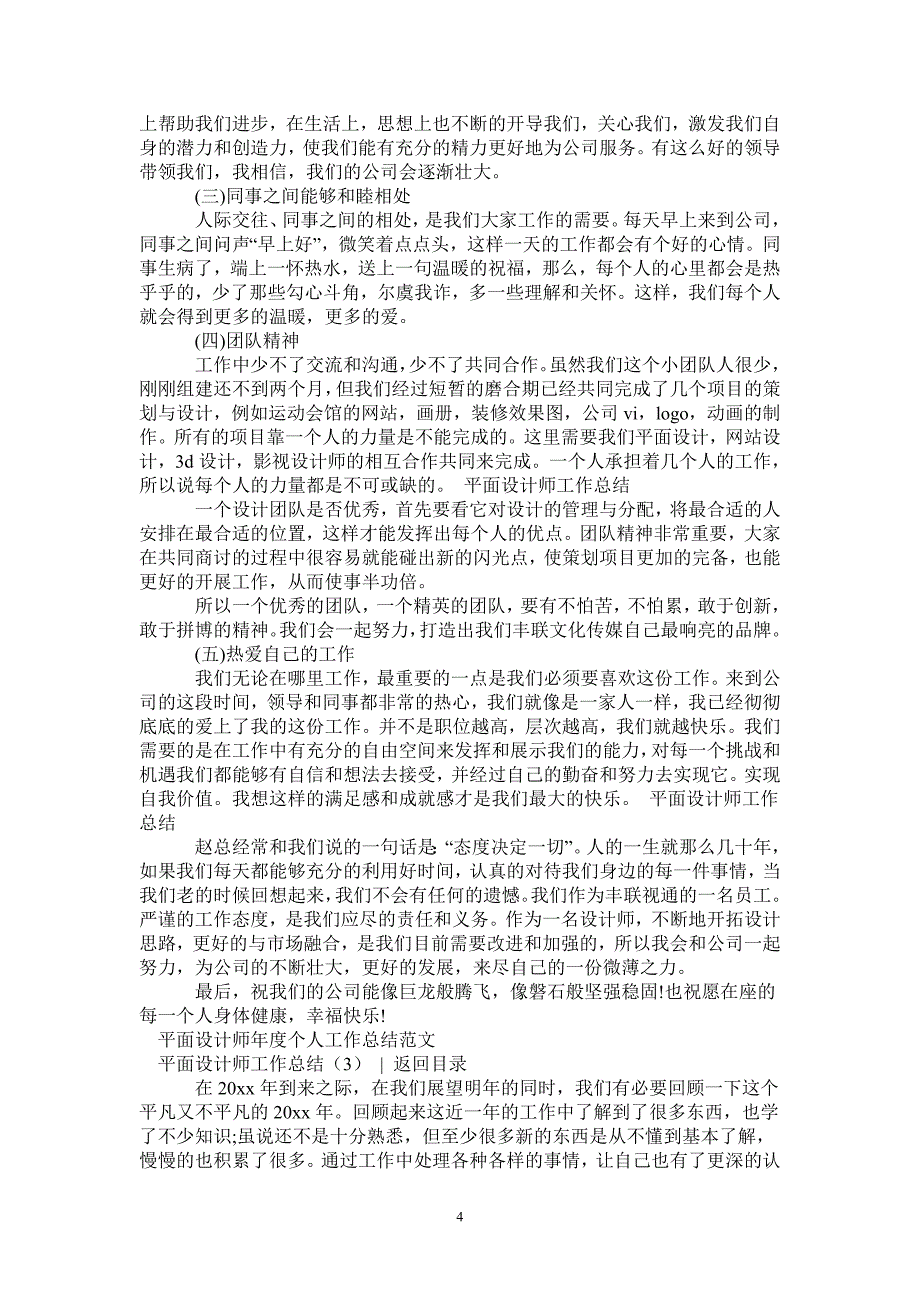 2021年平面设计师工作总结4篇_第4页