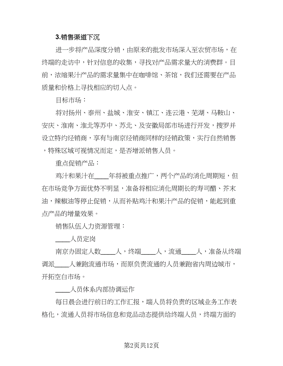 精选业务员工作计划模板（五篇）.doc_第2页