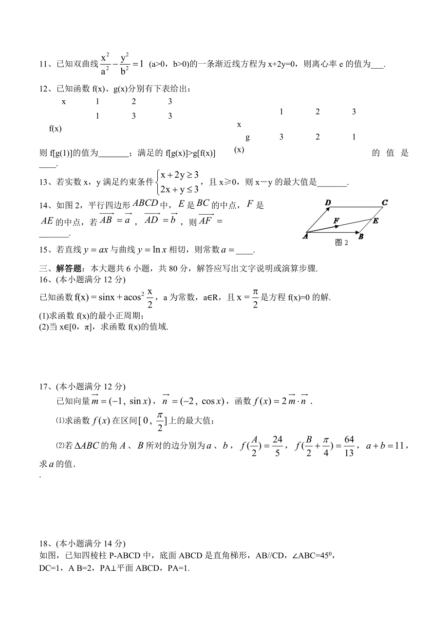 深圳市南山区2013届高三上学期期末考试数学试题(理科).doc_第2页