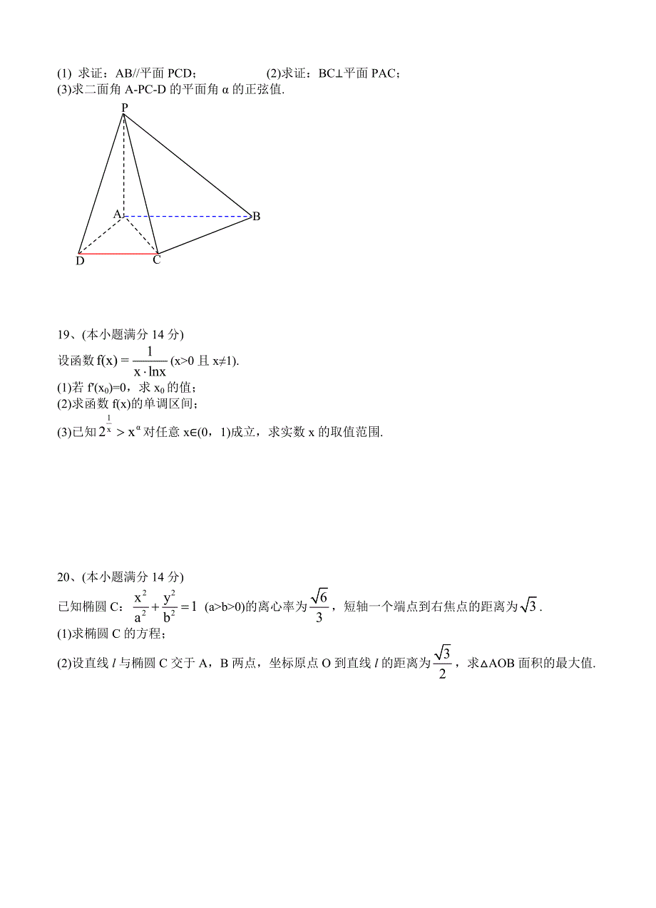 深圳市南山区2013届高三上学期期末考试数学试题(理科).doc_第3页