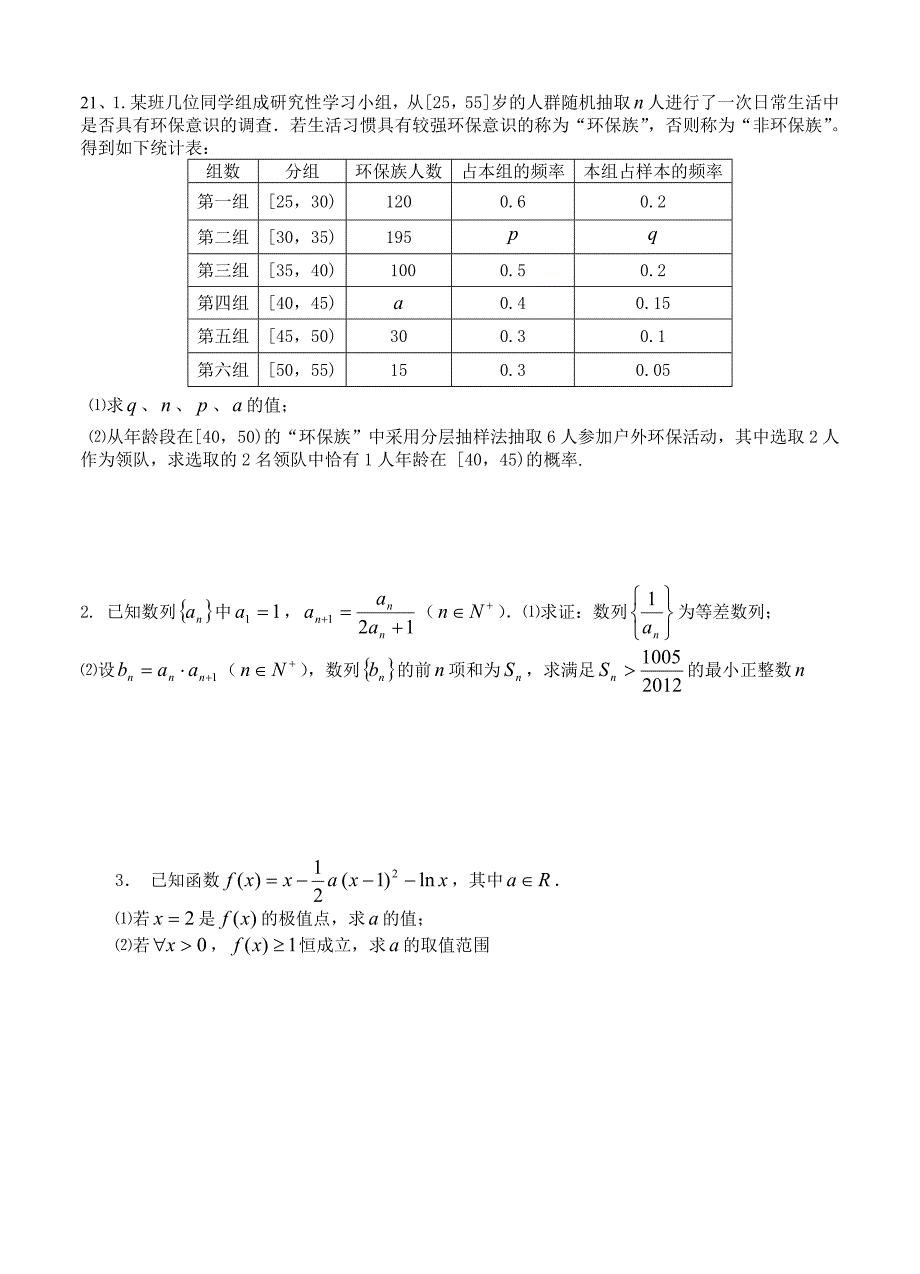 深圳市南山区2013届高三上学期期末考试数学试题(理科).doc_第4页