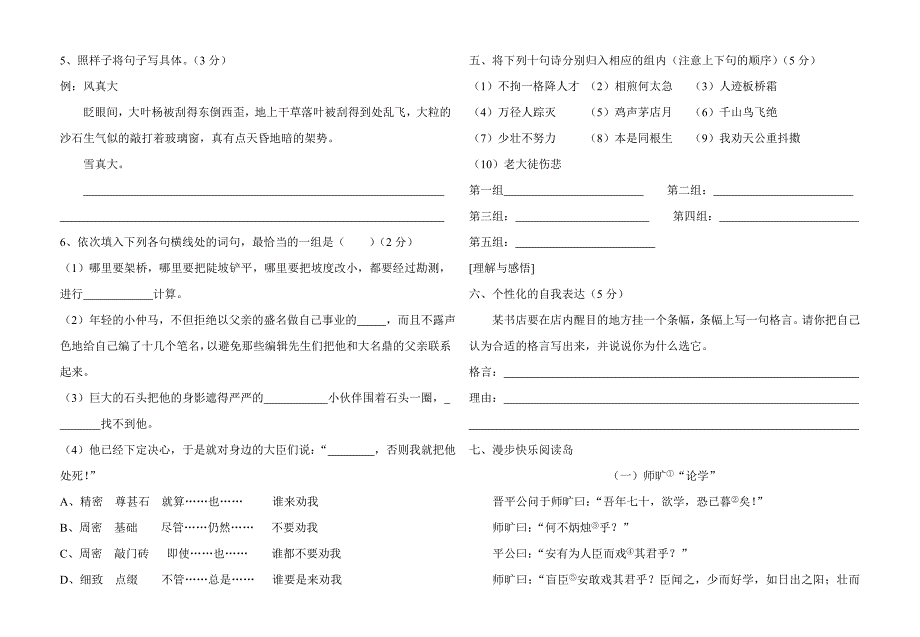 小学六年级第四阶段测试卷.doc_第2页