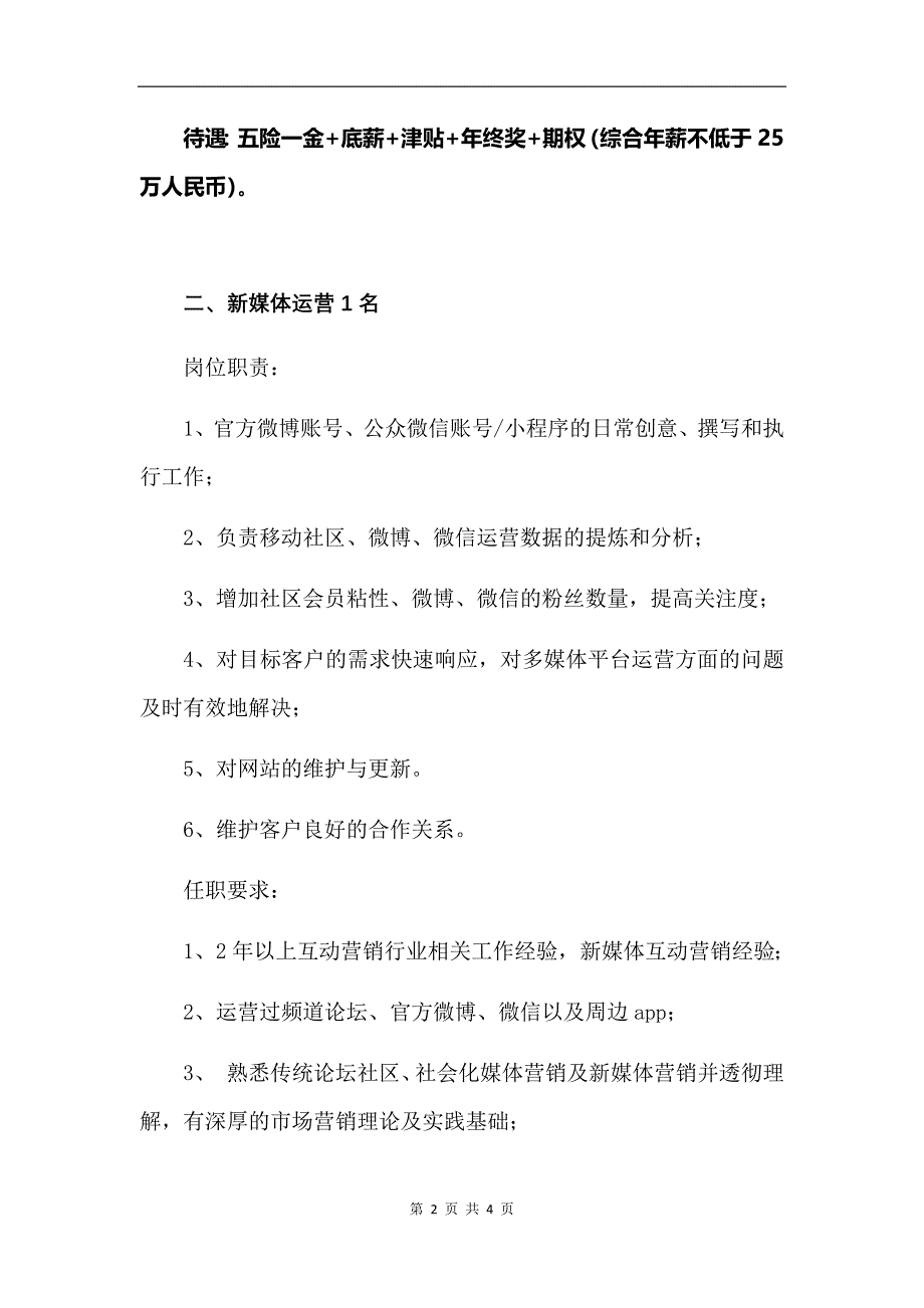 广东天翊人力资源有限公司招聘 (1).docx_第2页