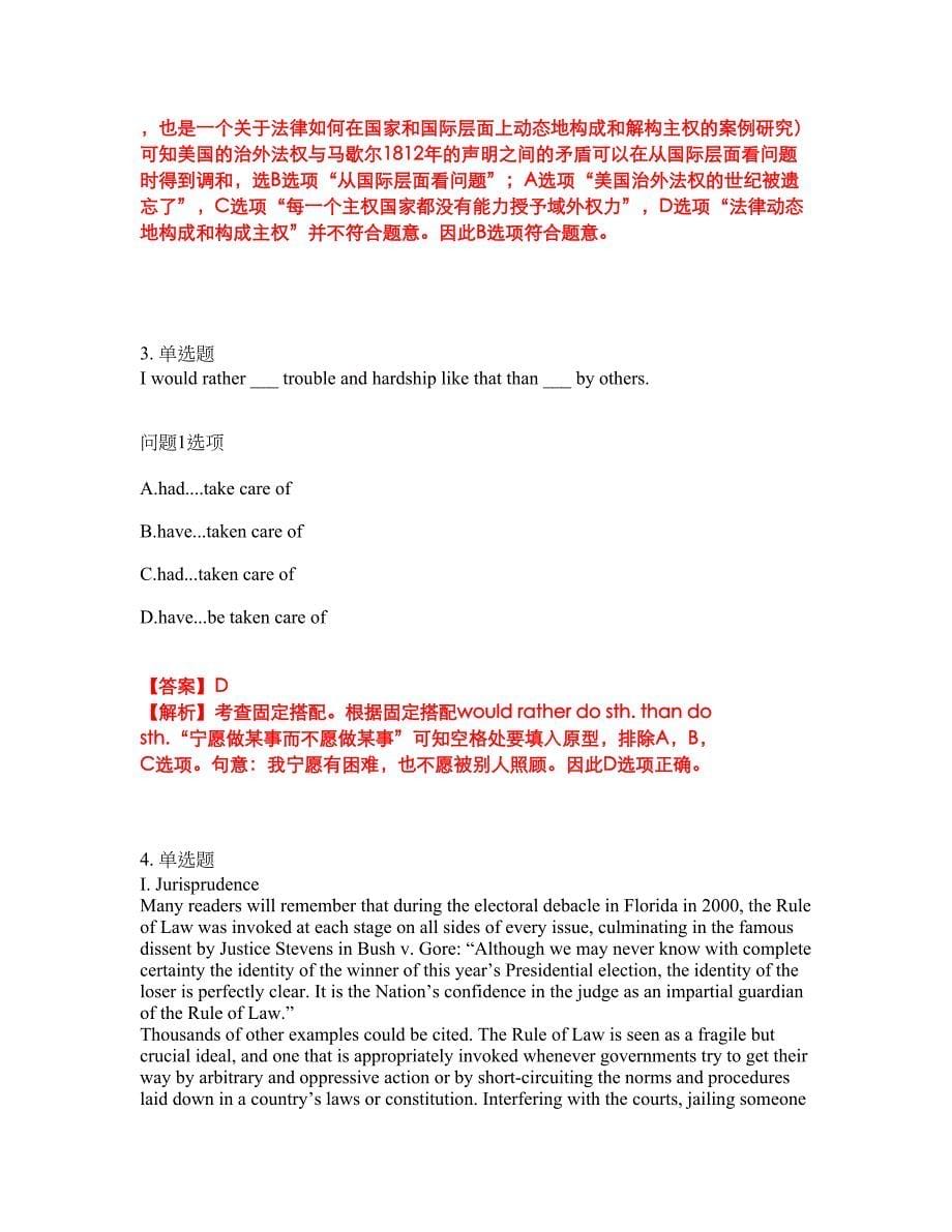 2022-2023年考博英语-华东政法大学模拟考试题（含答案解析）第22期_第5页