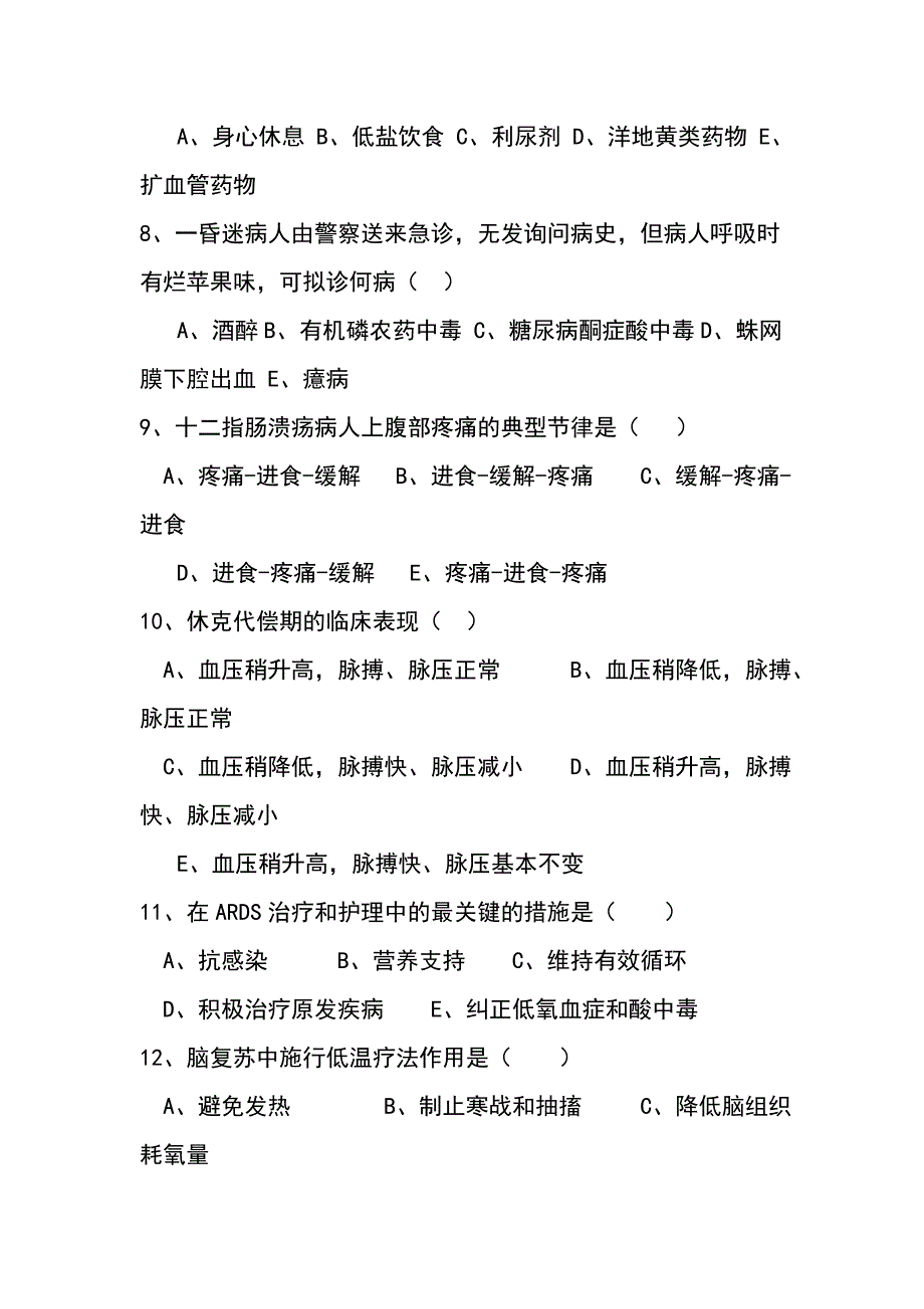 后备护士长竞聘基础知识考试题.doc_第2页