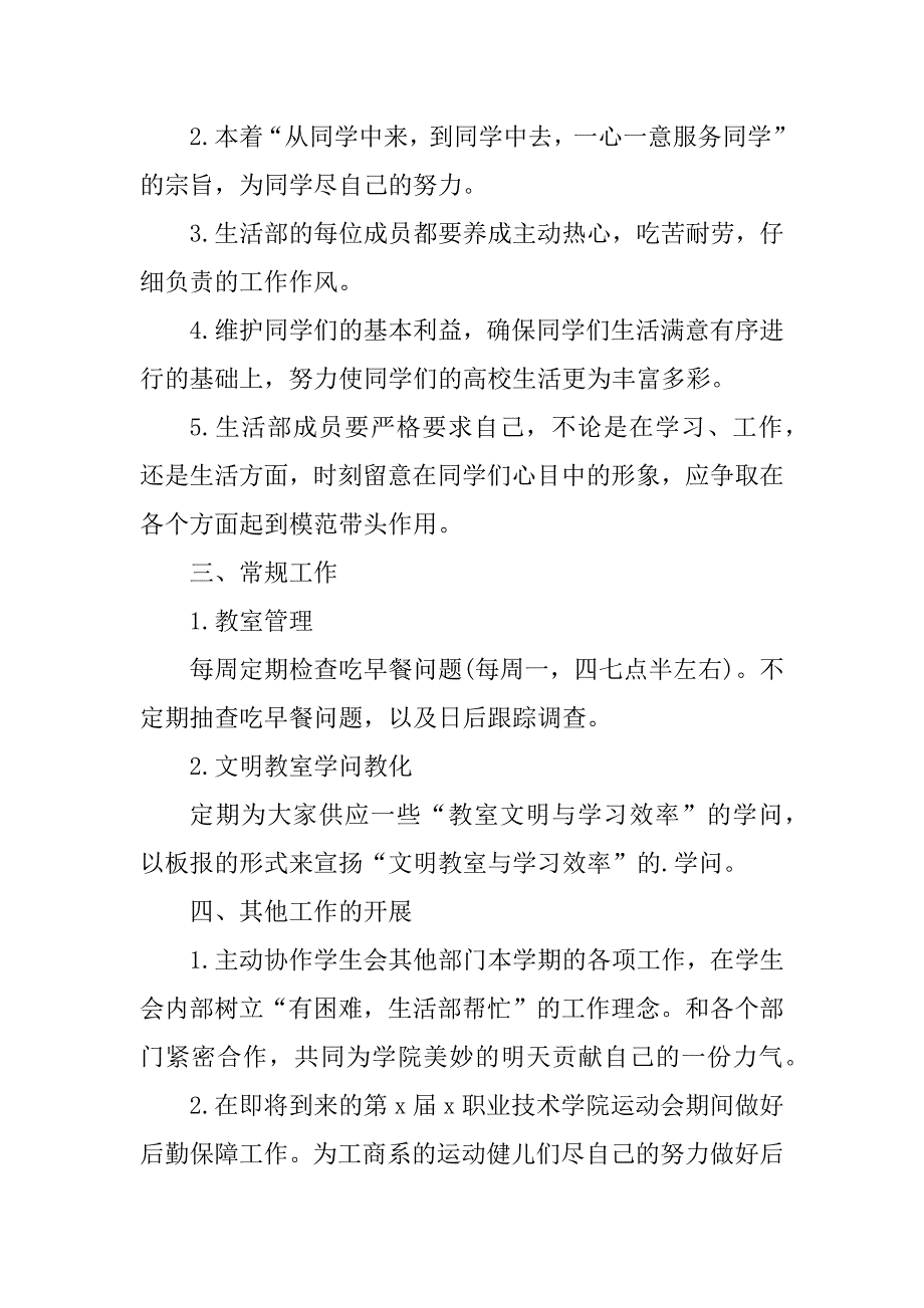 2023年班工作计划格式7篇_第4页