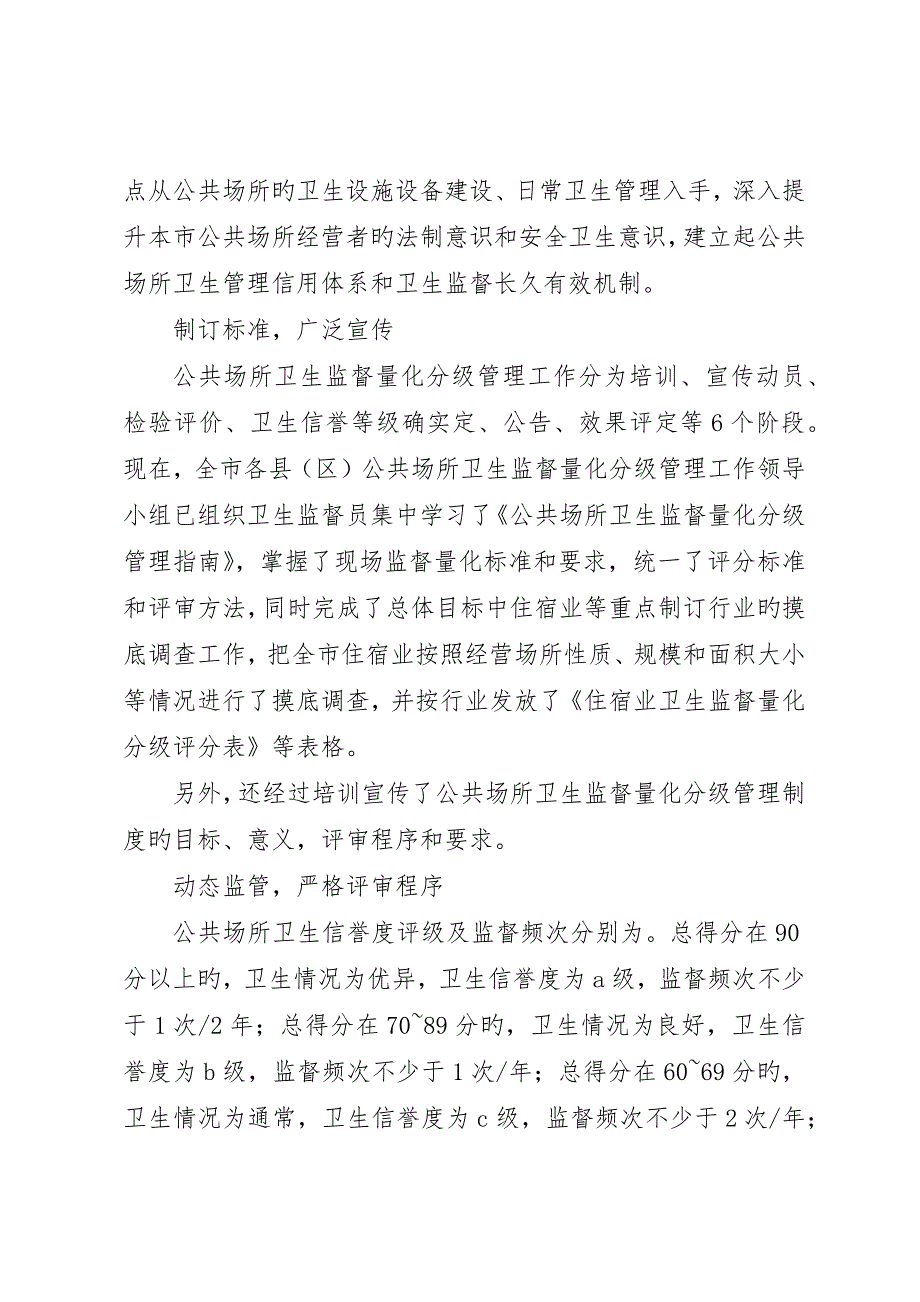 公共场所卫生量化分级管理经验交流材料_第2页