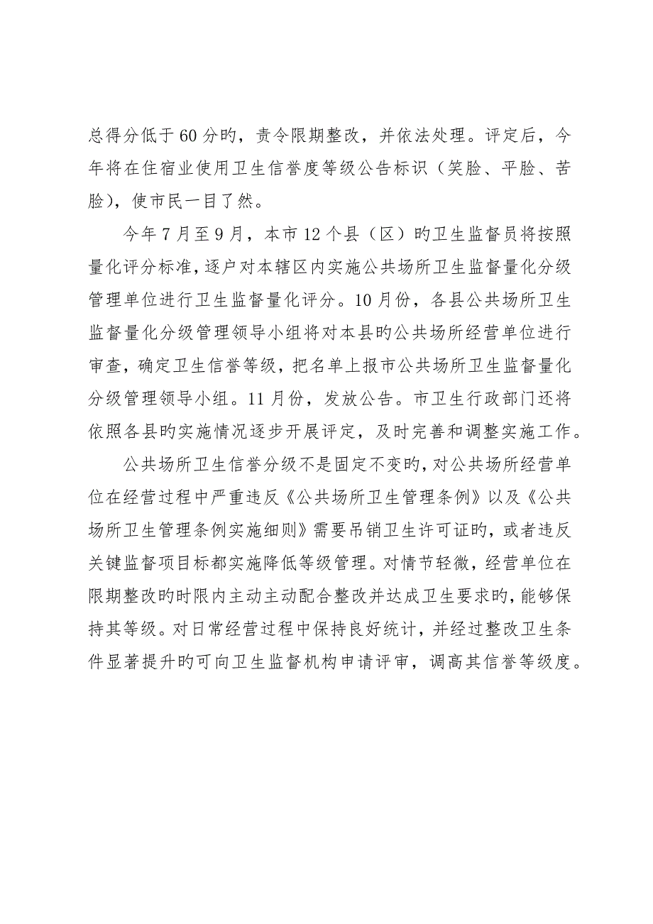 公共场所卫生量化分级管理经验交流材料_第3页