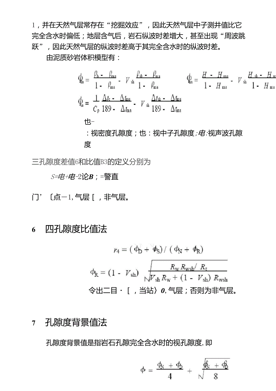 天然气储层的识别方法_第4页