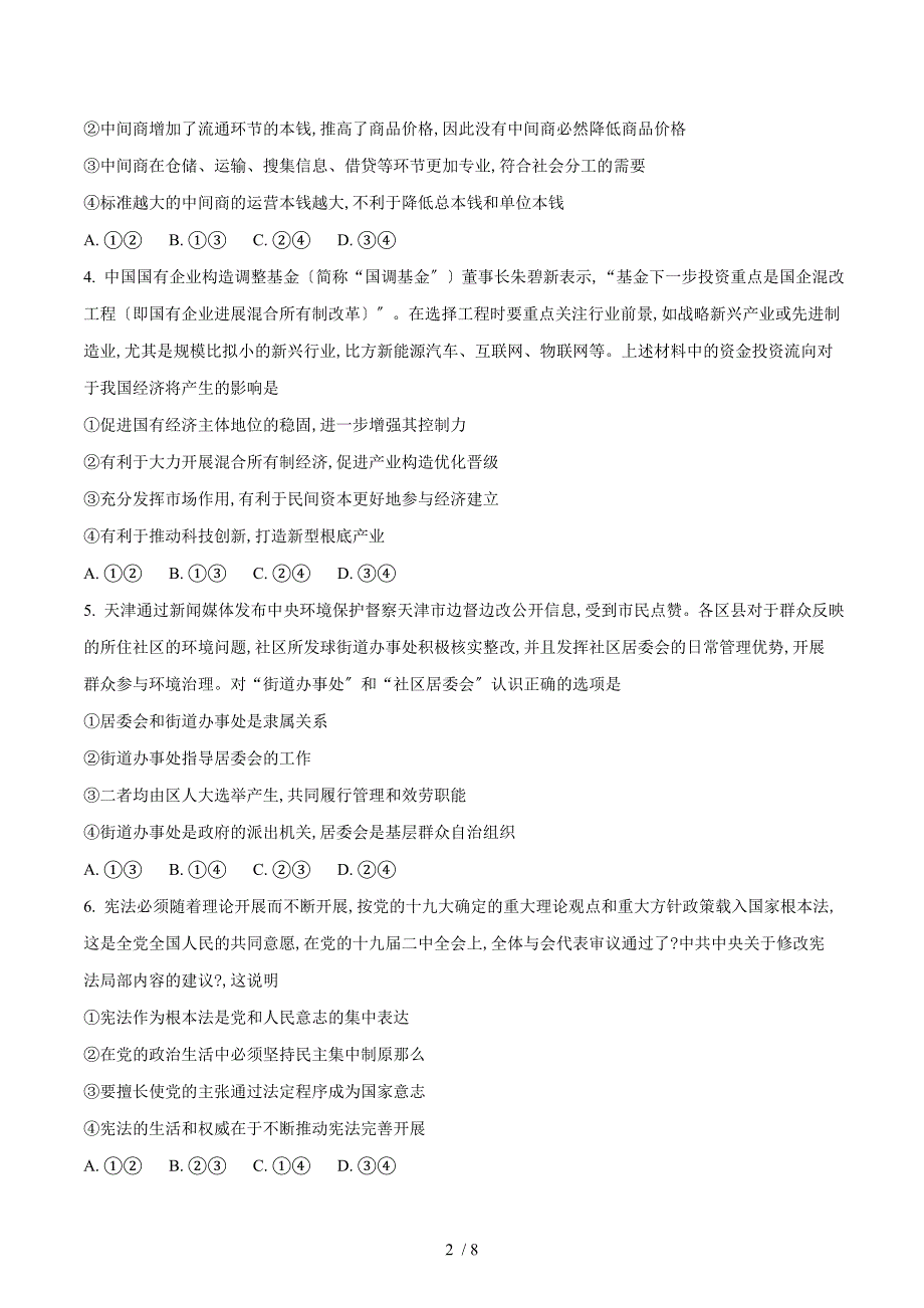 【完整版】【全国百强校-】河北省衡水中学2018届高三下学期第十六次模拟考试文综政治试题2.doc_第2页