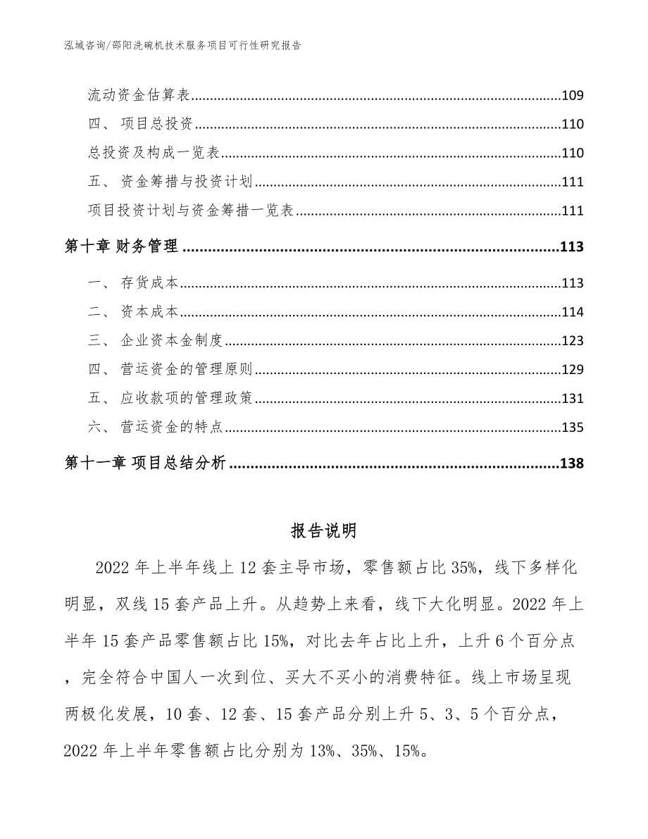 邵阳洗碗机技术服务项目可行性研究报告_第5页