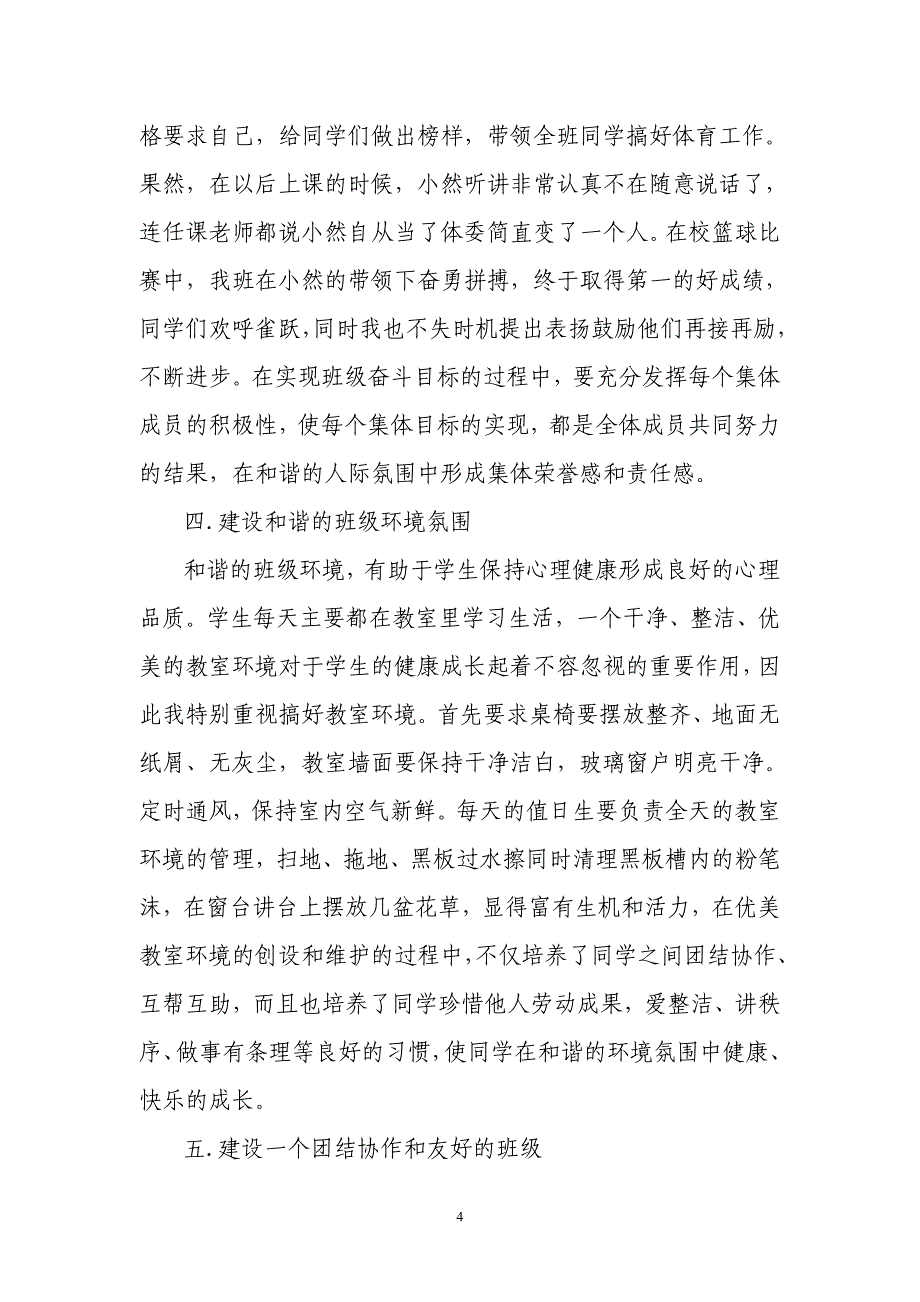 浅谈怎样建设一个和谐的班级.doc_第4页