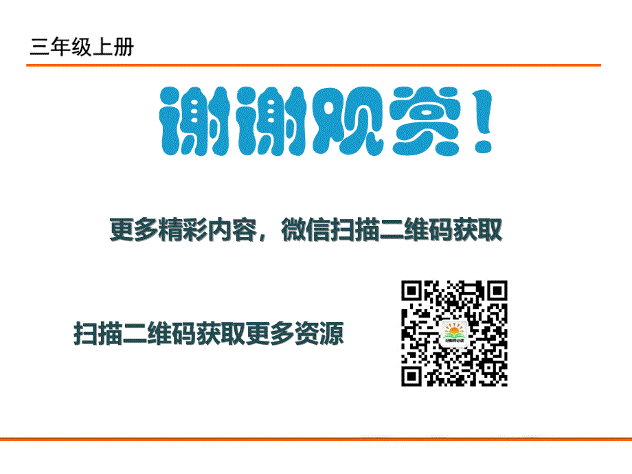 课件----习作：那次玩得真高兴课件_第1页