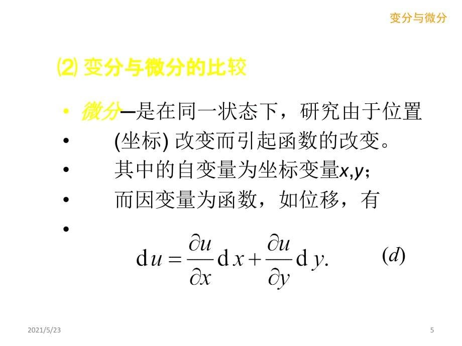 位移变分方程_第5页