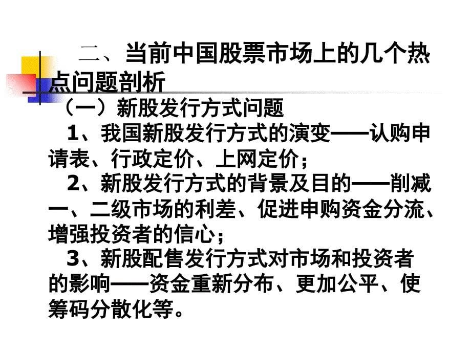 中国证券市场的发展和规范(ppt )_第5页