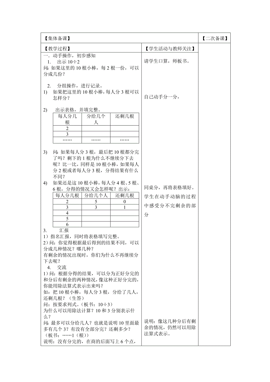 第一单元有余数除法的认1.doc_第2页