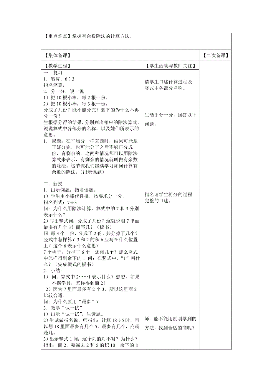 第一单元有余数除法的认1.doc_第4页