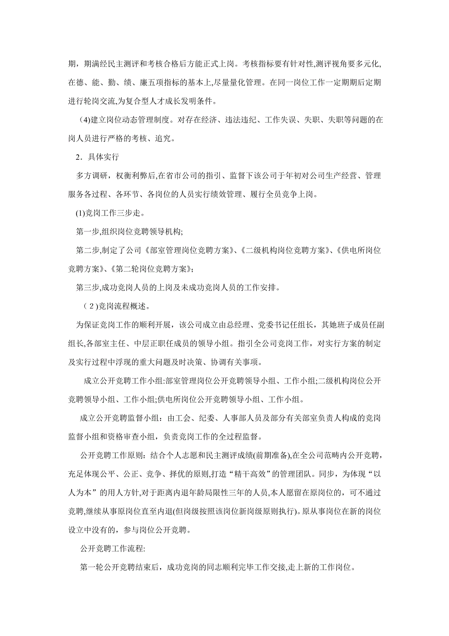 分析全面引入竞争机制优化人力资源配置_第3页