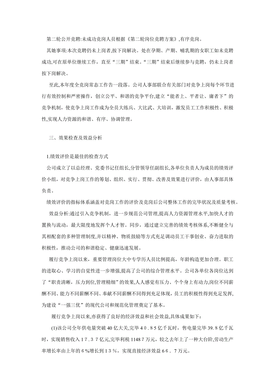 分析全面引入竞争机制优化人力资源配置_第4页