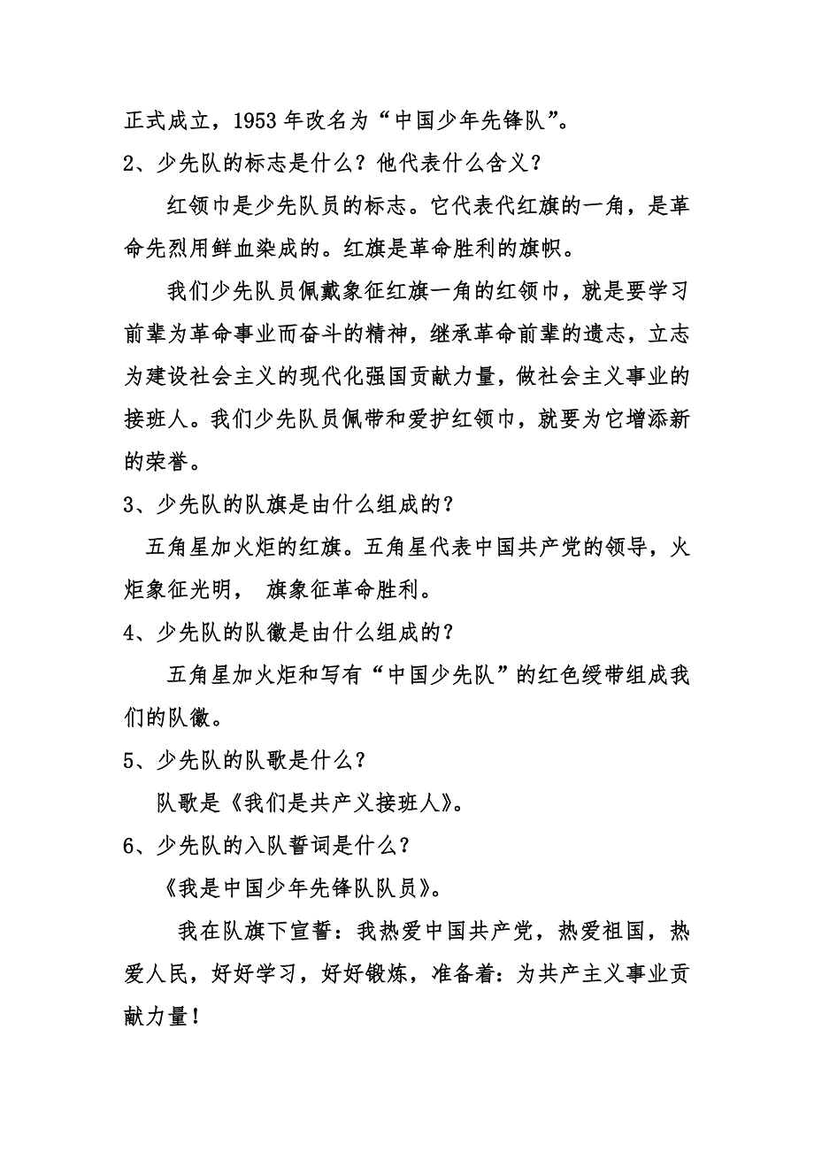 少先队知识主题队会——三、二崔红.doc_第2页