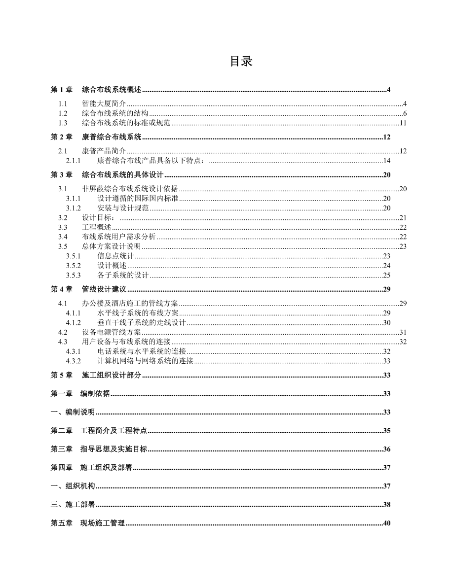 XX重型机械制造有限公司布线系统设计方案_第2页